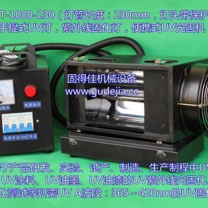 1000w手提式uv燈_供應/瓦手提式uv燈|光固化燈|紫外線燈|手提式