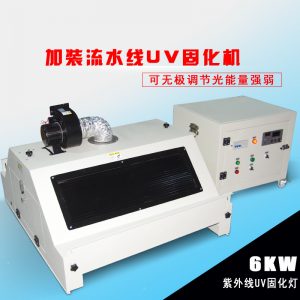 紫外線固化設(shè)備_定制uv膠固化機uv固化設(shè)備uv烘干uv光固機