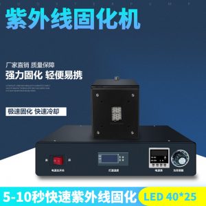 低溫uvled固化機_*25mm紫外線uv機led節(jié)能低溫uvled固化機
