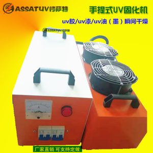 紫外線固化設(shè)備_手提式uv膠水光固機uv涂料固化機uv油墨紫外線固化