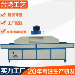 瓶子uv固化機_匯泰廠家直銷uv烘烤爐線路板固化機瓶子uv頭盔uv
