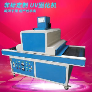 uv紫外線固化機_廠家直銷60200uv固化機uv油墨光固機uv紫外線小型