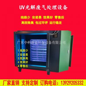 環(huán)保設備_養(yǎng)殖場除臭設備紫外線uv燈20000風量液冷