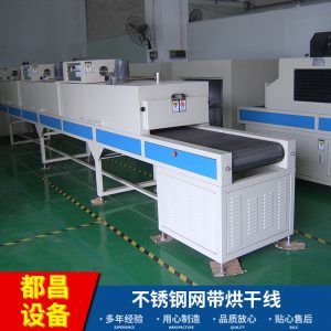 隧道式烘干爐_動(dòng)作固化爐不銹鋼網(wǎng)袋烘干線紅外線隧道式烘干爐流水線