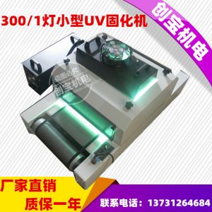 uv膠紫外線固化機(jī)_兩用uv固化燈uv紫外線固化機(jī)便攜式手提