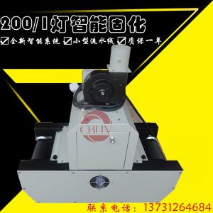 兩用uv固化燈_兩用uv固化燈紫外線uv膠固化機200/1小型隧道烘干
