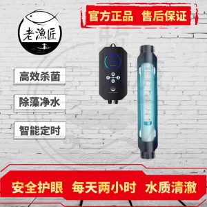 除藻燈_老漁匠魚缸菌燈uv燈滅菌燈紫外線除藻水族定時(shí)凈水老魚匠