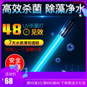 龍魚(yú)燈_老漁匠菌燈內(nèi)置潛水紫外線滅菌燈錦鯉消毒uv茵燈