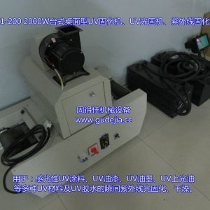 機械設(shè)備_寶安uv機|/uv機械設(shè)備|uv光固機|uv固化機