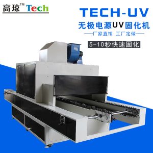 紫外線uv光固機(jī)_絲印固化紫外線uv光固機(jī)眼鏡架噴印固化uv機(jī)uv機(jī)廠家