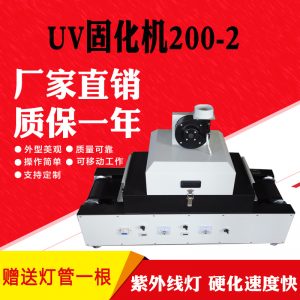 200-2桌面式光固機(jī)_直銷名片機(jī)200-2桌面式紫外線uv機(jī)網(wǎng)帶傳送uv機(jī)光固機(jī)