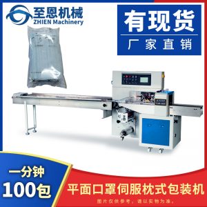 打包機械_至恩直銷全自動口罩封口機一次性口罩包裝機枕式三伺服打包