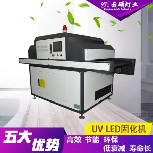 烘干固化設(shè)備_廠家直銷云碩可定制水冷流水線UV花紙絲網(wǎng)印刷固化燈UVLED固化機(jī)