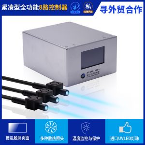 烘干固化設備_操作簡易8路UV點光源固化機超5000mw/cm2完美替代UJ35ZUV-C20H