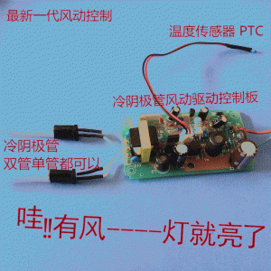 其他照明工業(yè)_【廠家直銷】風(fēng)動(dòng)控制冷陰極石英紫外線殺菌燈整流器風(fēng)動(dòng)傳感器