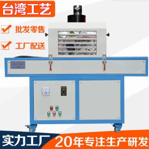 烘干固化設(shè)備_全自動UV光固化爐平面家具UV漆固化機(jī)筆記本外殼UV固化機(jī)