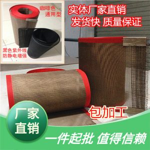 傳動帶_廠家直銷耐高溫特氟龍網(wǎng)帶鐵氟龍輸送帶UV機隧道爐烘干線傳送帶