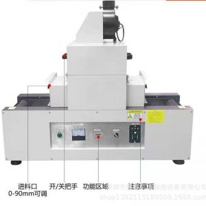 烘干固化設(shè)備_深圳廠家生產(chǎn)銷售小型UV光固化機UV膠水固化機LEDUV照射機定制
