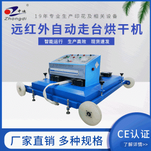 服裝加工輔助設(shè)備_供應(yīng)遠(yuǎn)紅外自動走臺烘干機(jī)紅外線隧道爐服裝跑臺流水線烘干設(shè)備