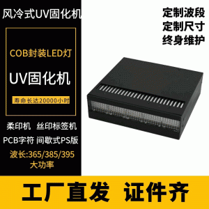 烘干固化設備_廠家定制uvled固化機無縫拼接加工定做uv膠水油墨油漆固化燈