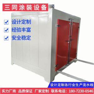 烤漆設(shè)備_高溫烤漆房工業(yè)靜電粉末烤箱噴房烘房固化爐涂裝自動化噴塑設(shè)備