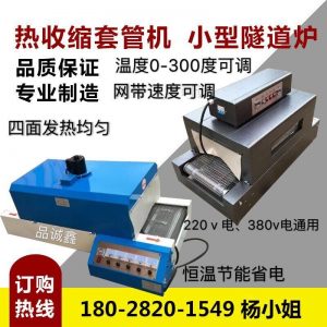烘干固化設(shè)備_廠家直銷小型傳送帶烘干機熱縮管烤箱高溫隧道紅外烤箱烤爐