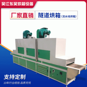 工業(yè)烤箱_廠家加工定做隧道式流水線烘箱新款防損電熱設備工業(yè)高溫烤箱