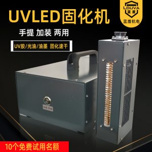 藍(lán)盾油墨速干風(fēng)冷紫外線燈uv機(jī)395nm小型手提uvled固化機(jī)現(xiàn)貨
