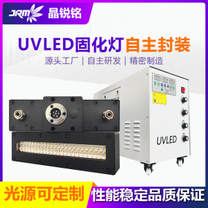 uvled固化燈廠家定制uv固化設(shè)備絲印油墨干燥固化機(jī)烘干改造