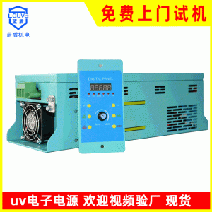 藍(lán)盾涂裝生產(chǎn)線烘干固化機紫外線uv燈管智能uv電子電源廠家現(xiàn)貨