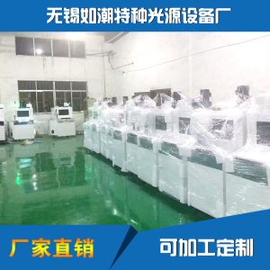 OEM代工各種規(guī)格UV固化機(jī)