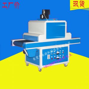 廠家現(xiàn)貨供應(yīng):UV光固化機(jī)、UV固化爐、UV機(jī)(有貨)