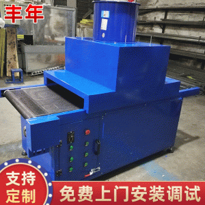 義烏廠家直銷uv光固機紫外線UV膠光固機烘干uv機