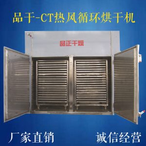 CT-C系列熱風(fēng)循環(huán)烘箱熱風(fēng)烘箱電加熱烘箱化工廠工業(yè)烤箱烘箱