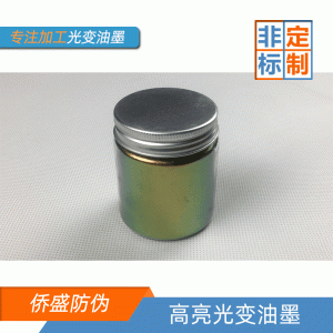 高亮光油墨藍(lán)綠變橙紅感光變色雕刻凹版印刷UV油墨來(lái)圖來(lái)樣定做