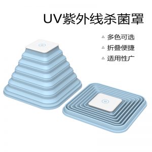 UV紫外線消毒燈罩UV殺菌燈罩消毒硅膠罩折疊紫外線殺菌燈管