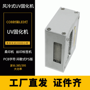 廠家供貨uvled固化機(jī)大功率紫外線光源固化燈uv油墨干燥烘干機(jī)