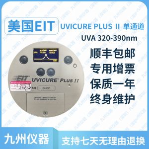 美國(guó)EITUVICUREPLUSII紫外輻照計(jì)單通道UV能量計(jì)