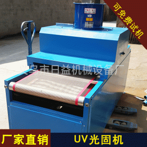 義烏廠家直供光固機(jī)UV爐uv機(jī)無影膠固化設(shè)備uv固化機(jī)