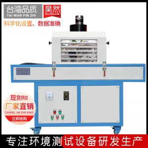 UV漆光固機(jī)UV光固機(jī)小型UV隧道爐