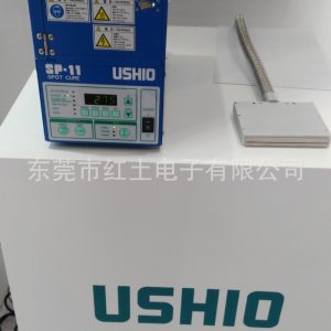 日本USHIOSP-11高強(qiáng)度UV光源紫外線固化機(jī)中國(guó)區(qū)總代理