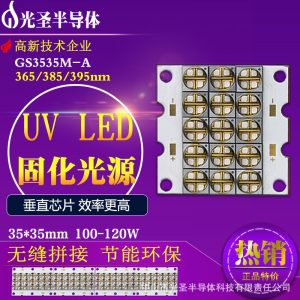 365/385/395nm100W紫光UVLED固化光源光固機(jī)PCB曝光膠水粘結(jié)熱銷(xiāo)