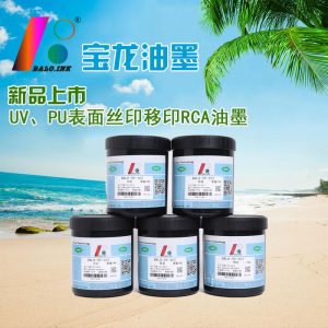 RCA測試UV、PU超耐磨超耐酒精絲印移印油墨