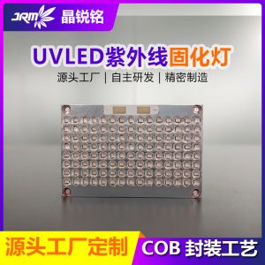 紫外線uvled模組uv固化燈現(xiàn)貨定制油漆油墨絲印烘干固化設備