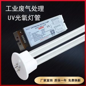 廢氣處理紫外線(xiàn)消毒燈管U型光氧燈管催化150w光解燈UV810mm燈管