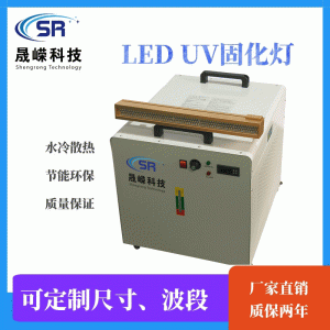 leduv光固化設備UV膠水油墨光油固化燈絲網印刷紫外線水冷固化機