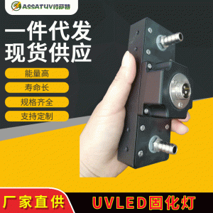 UVLED固化燈UV固化燈燈頭UVLED固化機UVLED設(shè)備UV機