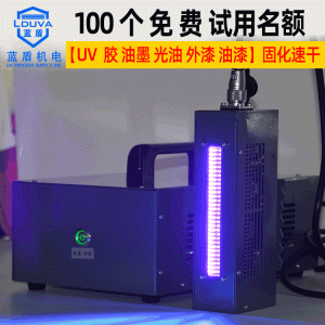 藍盾uv膠粘速干照射紫外線燈光365nm小型手提式uvled固化機現(xiàn)貨