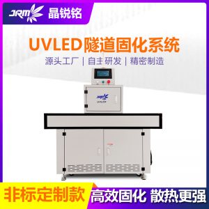 uv紫外線固化燈烘干設(shè)備uvled固化機(jī)廠家定制膠墨水隧道uv固化燈