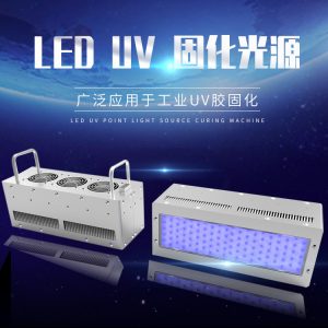 云固uvled固化機(jī)紫外燈揚(yáng)聲器uv固化設(shè)備攝像頭喇叭uv固化機(jī)